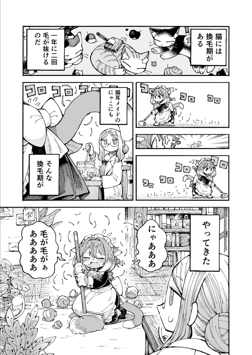 4p漫画 猫耳と毛玉 