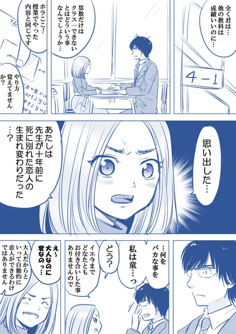 先生に嘘をつきまくる女の子の話 