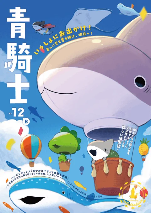 同日発売の「青騎士12 B号」にもダブルロードが50ページ掲載されています。
こちらもどうぞです!
「青騎士」第12B号作品紹介『ダブルロード』(加藤勇気)|青騎士 #note https://t.co/iCryk5t03X 
#ダブルロード https://t.co/fuKXFbFh8r 