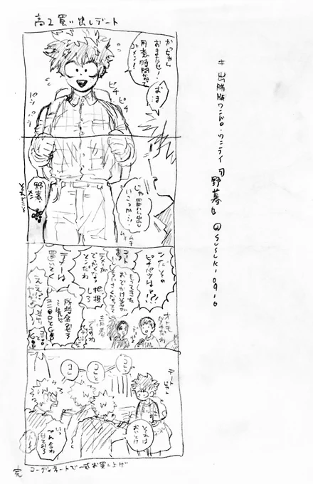 『野暮』
温かい目で見守られている伸び盛り
 #出勝版ワンドロワンライ 