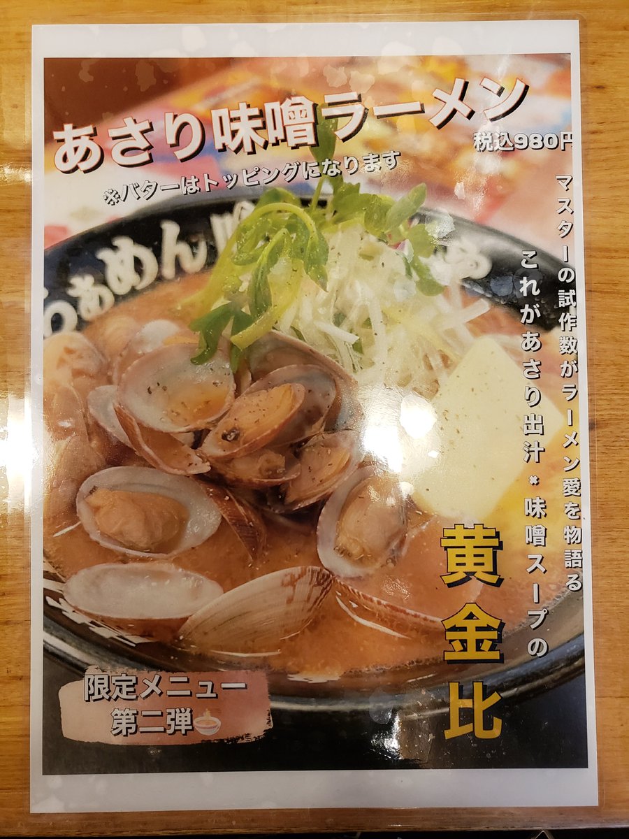 takap_m13's tweet photo. 毛呂山町「味噌の巽や」
・限定(あさり味噌ラーメン)+バター
  ※味玉サービス💕

1月に続いて2月限定も食べ損なったらマスターにどやされちゃうわってことで2連夜勤明けに巽やさんへ🍜😳💦
おぉ、あさり出汁の塩梅が絶妙過ぎてこのスープ堪らんわ😍ネギとの相性も抜��に旨い(๑>؂<๑)۶続↓

#味噌の巽や https://t.co/YYKGf1Gofd