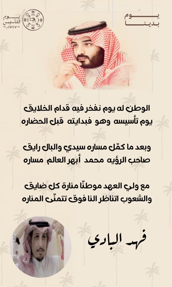 alshammry1111's tweet photo. 🇸🇦🇸🇦

مع #ولي_العهد موطنّا منارة كل ضـايق
والشعوب اتناظر النا فوق تتمنى المناره

#يوم_التاسيس #يوم_التاسيس2023 #محمد_بن_سلمان #يوم_التاسيس_عز_وفخر #يوم_التأسيس_السعودي #يوم_بدينا https://t.co/MaWwhkAVjt