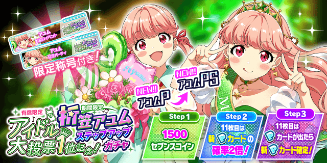 アユムちゃんの新Pカードが登場する 「期間限定 アイドル大投票1位記念