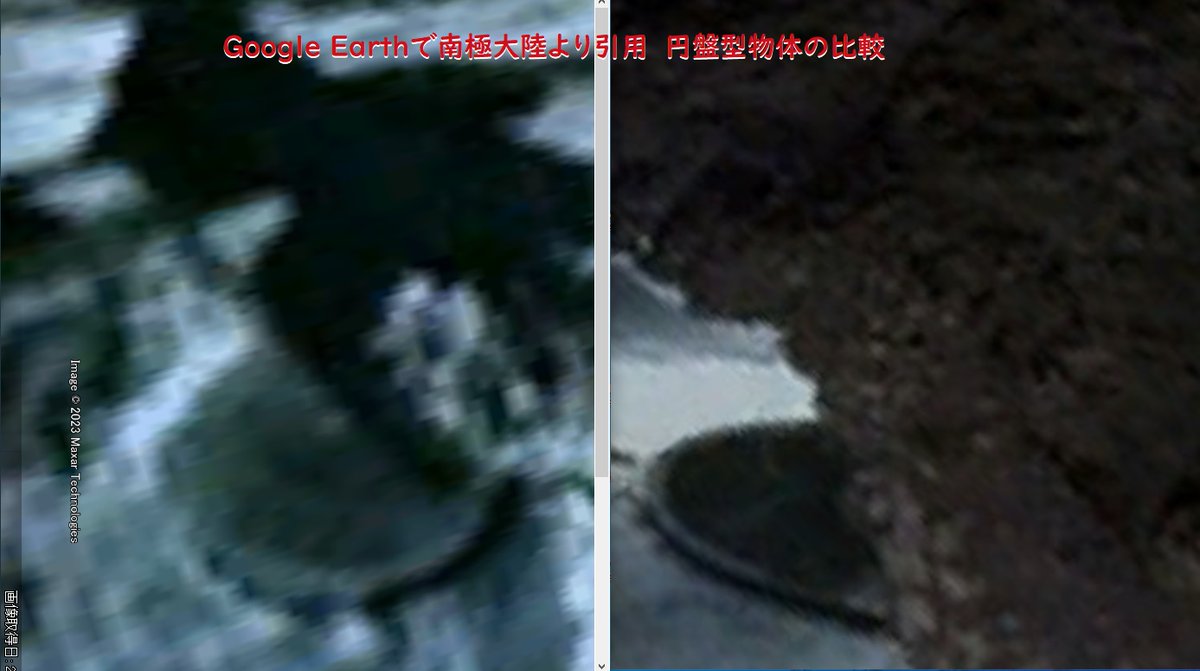 THESF3's tweet image. 【超常画像解禁(428)】Google Earthで南極大陸の円盤型物体の画像2枚を比較したところ、粗同じサイズ、同じ色柄だった!?
#南極星人 #UFO #円盤