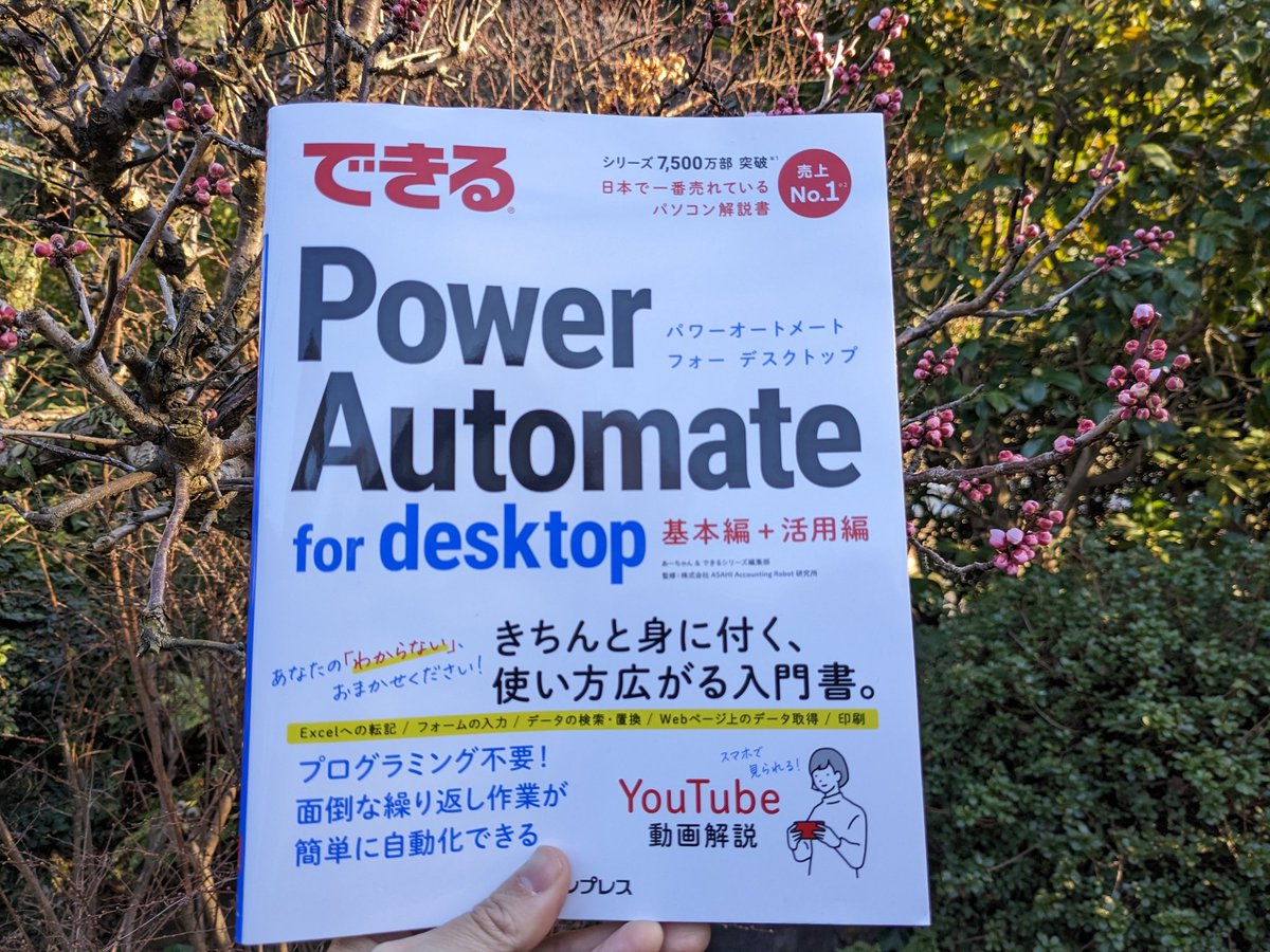 aachan5550's tweet photo. 本日発��ですーー！！！
たくさんの人に届けー！！！

#リスキリング 
#PAD　
#PowerAutomate  
#PowerPlatform 
#RPA https://t.co/B3ON3BiCVQ