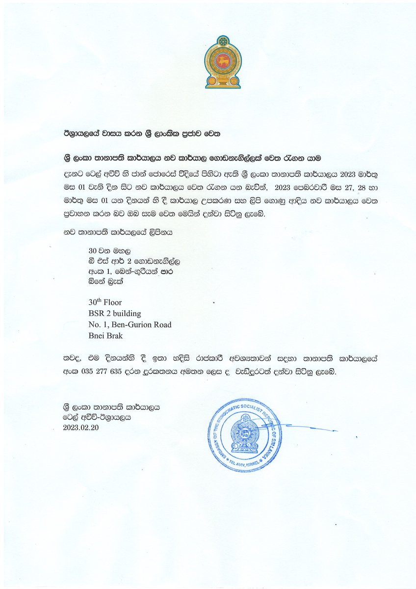 Sri Lanka in Israel tweet media