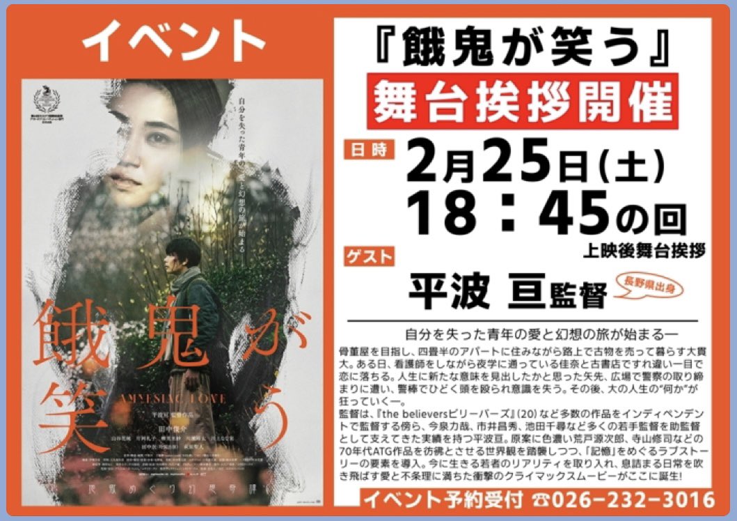 【2/24㊎～3/2㊍の情報案内】

2/24㊎から新たに6作品公開！
劇場版センキョナンデス
餓鬼が笑う
エンドロールのつづき
トゥモロー・モーニング
コンパートメントNo.6
柳川

📌2/24㊎・25㊏センキョナンデス
監督・出演のダースレイダーさん,プチ鹿島さんによる舞台挨拶

📌2/25㊏平波亘監督の舞台挨拶