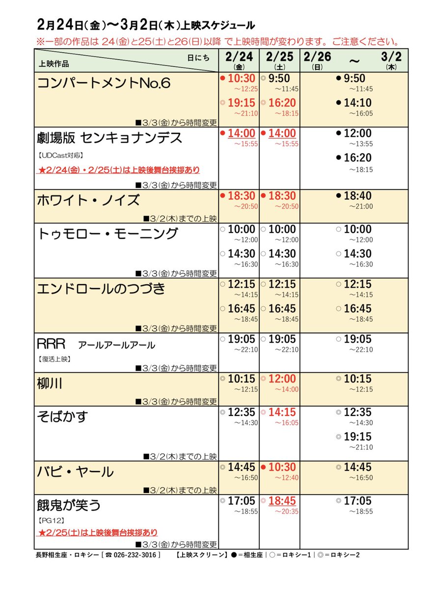 長野相生座 ロキシー tweet media