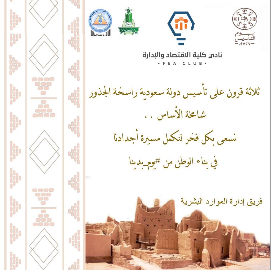 #يوم_التأسيس 
#يوم_بدينا