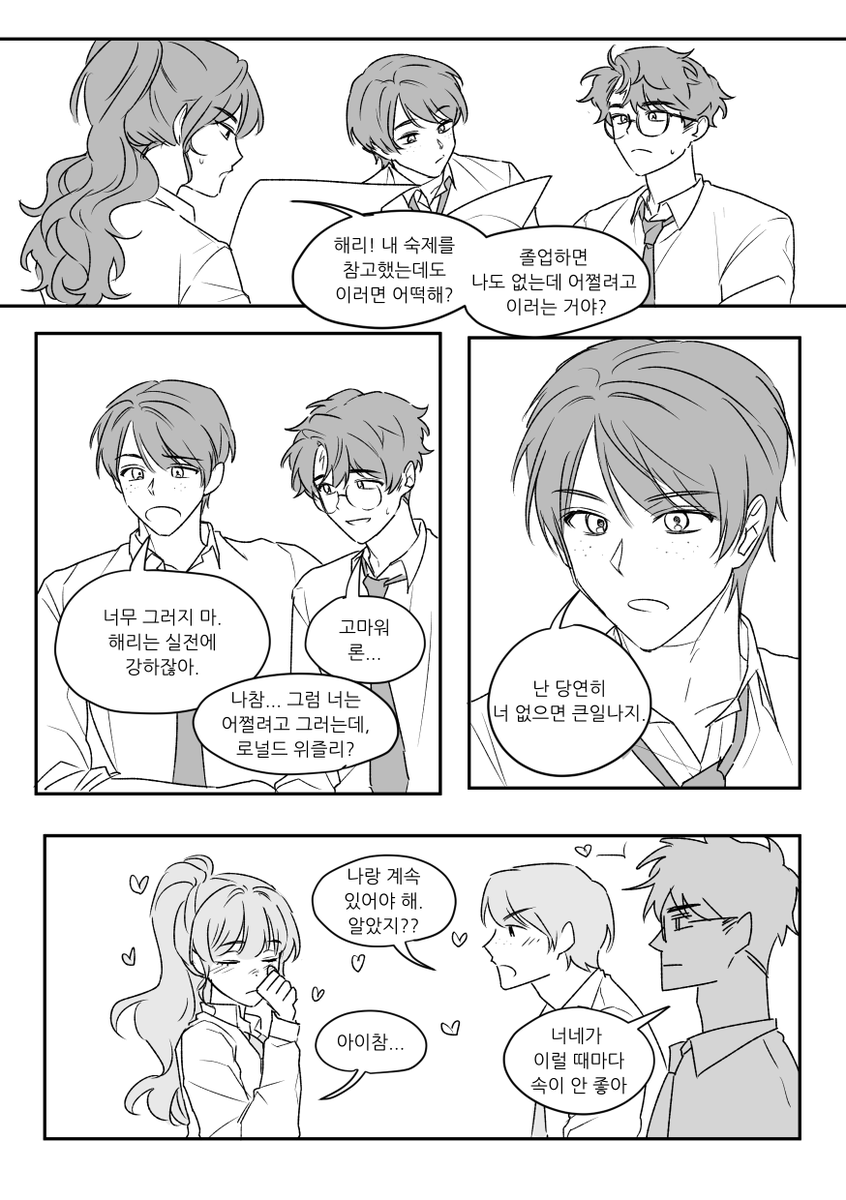 gumoarchive's tweet photo. 론헤르... 그리고 해리. https://t.co/W6yQkrn5oY