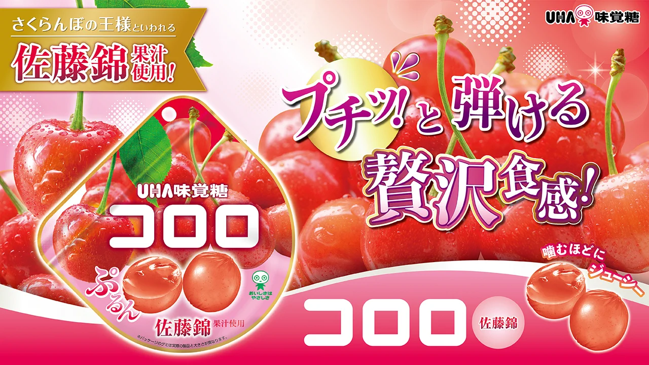 12月30日午前中指定　コロロンさま　専用 UHA味覚糖【公式】 on X: 