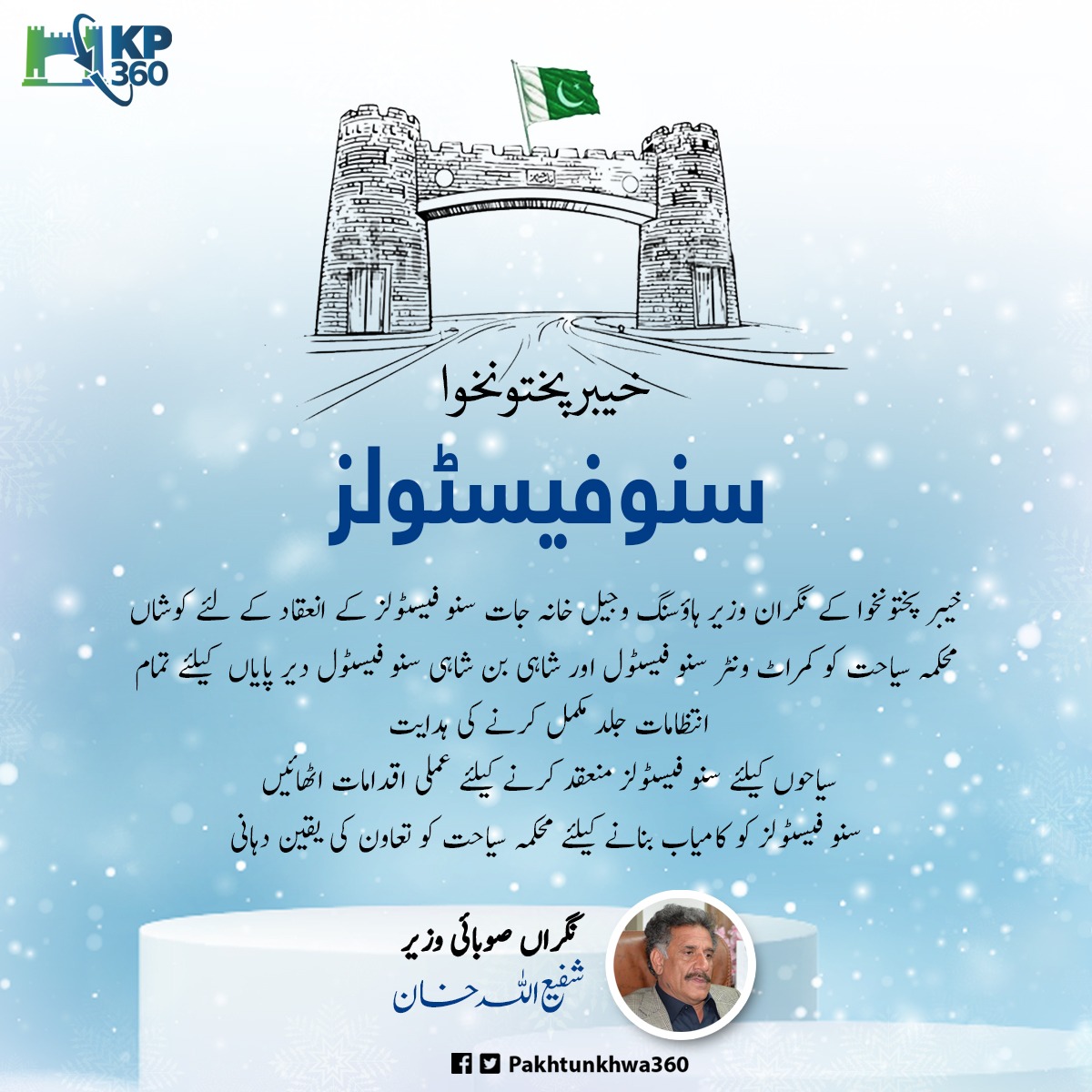 YousafxaiSaim's tweet photo. خیبر پختونخوا /سنو فیسٹولز /انعقاد
خیبر پختونخوا کے نگران وزیر ہاؤسنگ وجیل خانہ جات شفیع اللہ خان سنو فیسٹولز کے انعقاد کے لئے کوشاں ہیں 
#KPTourism #Lahore #COMSAT https://t.co/E7u8FuwXmk