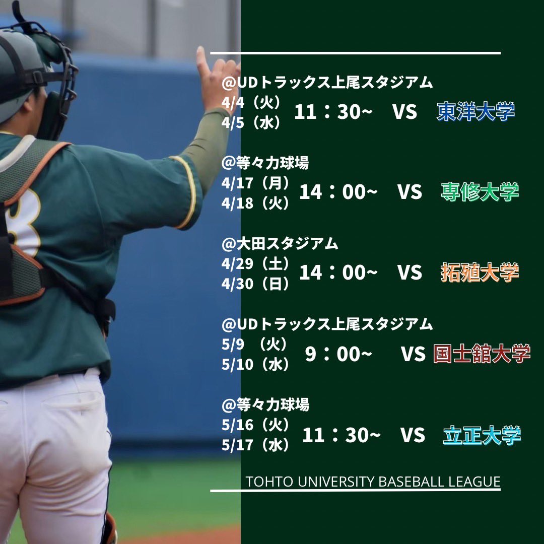 東京農業大学硬式野球部【公式】 tweet media