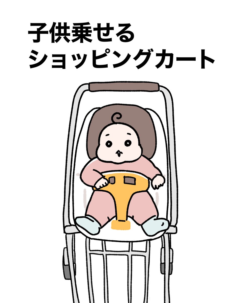 子連れ買い物あるある 