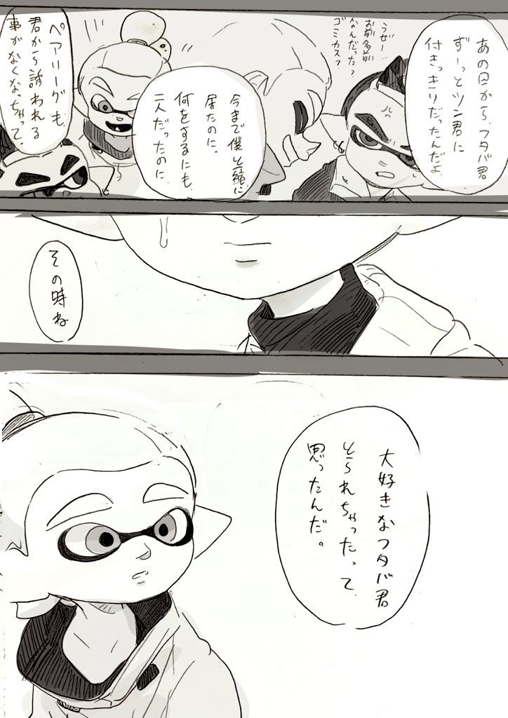 悪い事じゃ無いよ
ただ、少し淋しいだけ。

過去漫画「3ということ」より
スプラ3発売記念で描いた物(あまり関係はない 