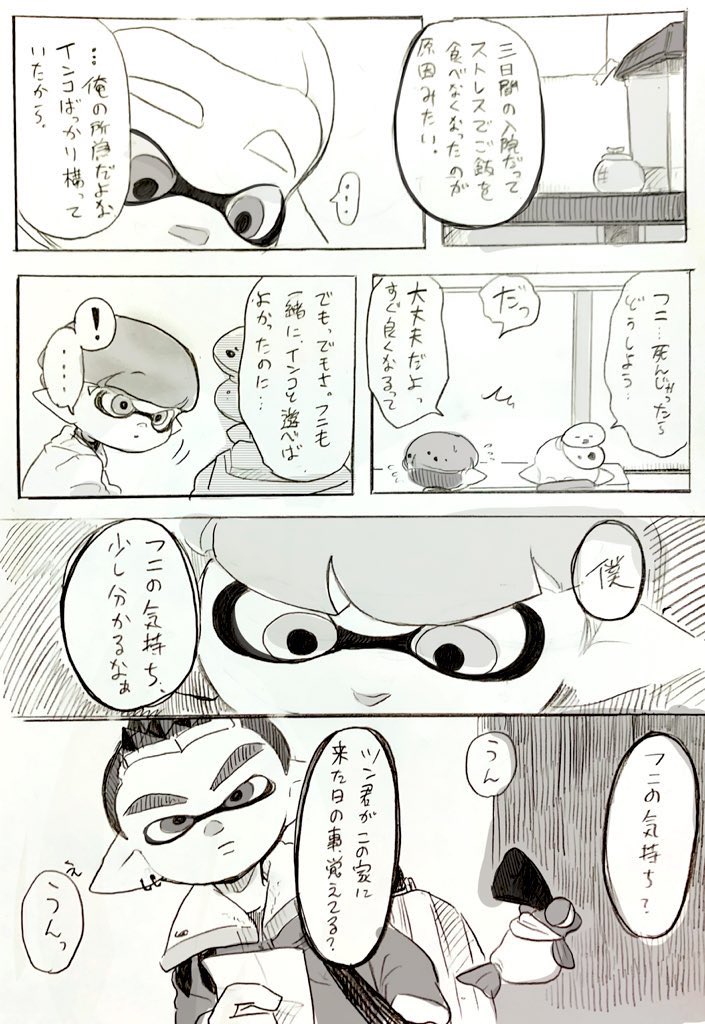 悪い事じゃ無いよ
ただ、少し淋しいだけ。

過去漫画「3ということ」より
スプラ3発売記念で描いた物(あまり関係はない 
