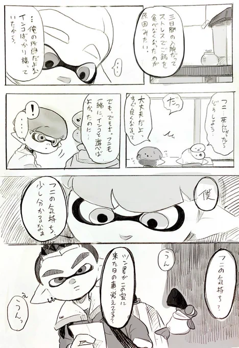 悪い事じゃ無いよ
ただ、少し淋しいだけ。

過去漫画「3ということ」より
スプラ3発売記念で描いた物(あまり関係はない 