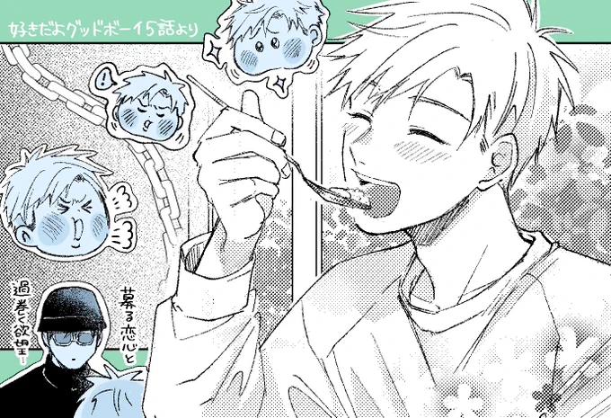 5話配信中です✩.*˚ #好きだよグッドボーイ 