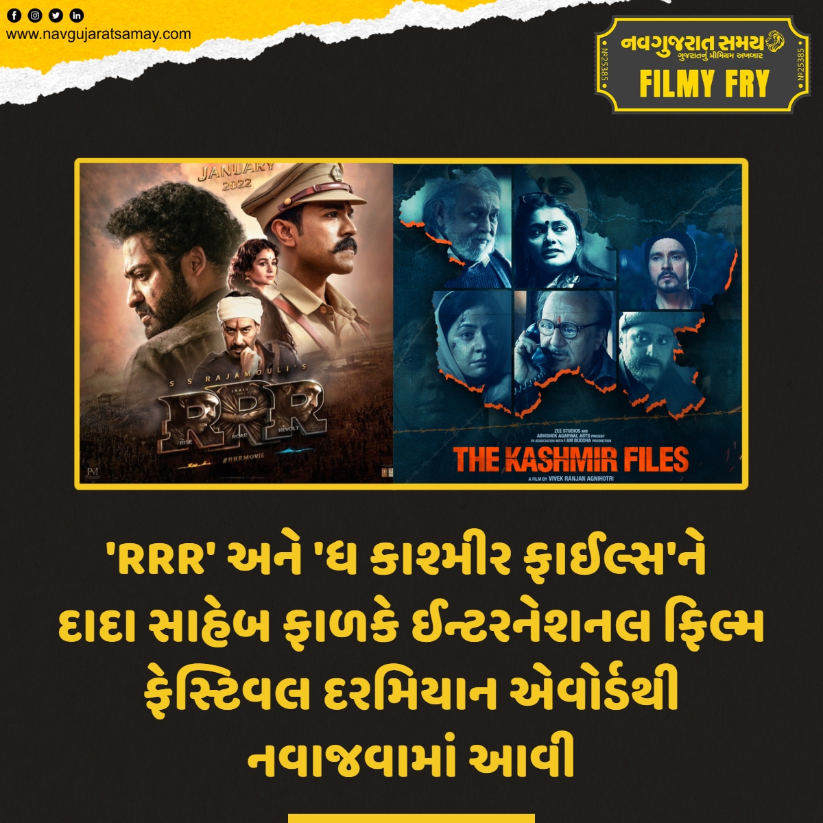 navgujaratsamay's tweet photo. 'RRR' અને 'ધ કાશ્મીર ફાઈલ્સ'ને દાદા સાહેબ ફાળકે ઈન્ટરનેશનલ ફિલ્મ ફેસ્ટિવલ દરમિયાન એવોર્ડથી નવાજવામાં આવી
#Dadasahebphalke #Dadasahebphalke2023 #Awards #RRR #Thekasahmirfiles #Internationalfilmfestival #bollywoodmovie #Filmyfry #new #navgujaratsamay https://t.co/qANIOuNdXe