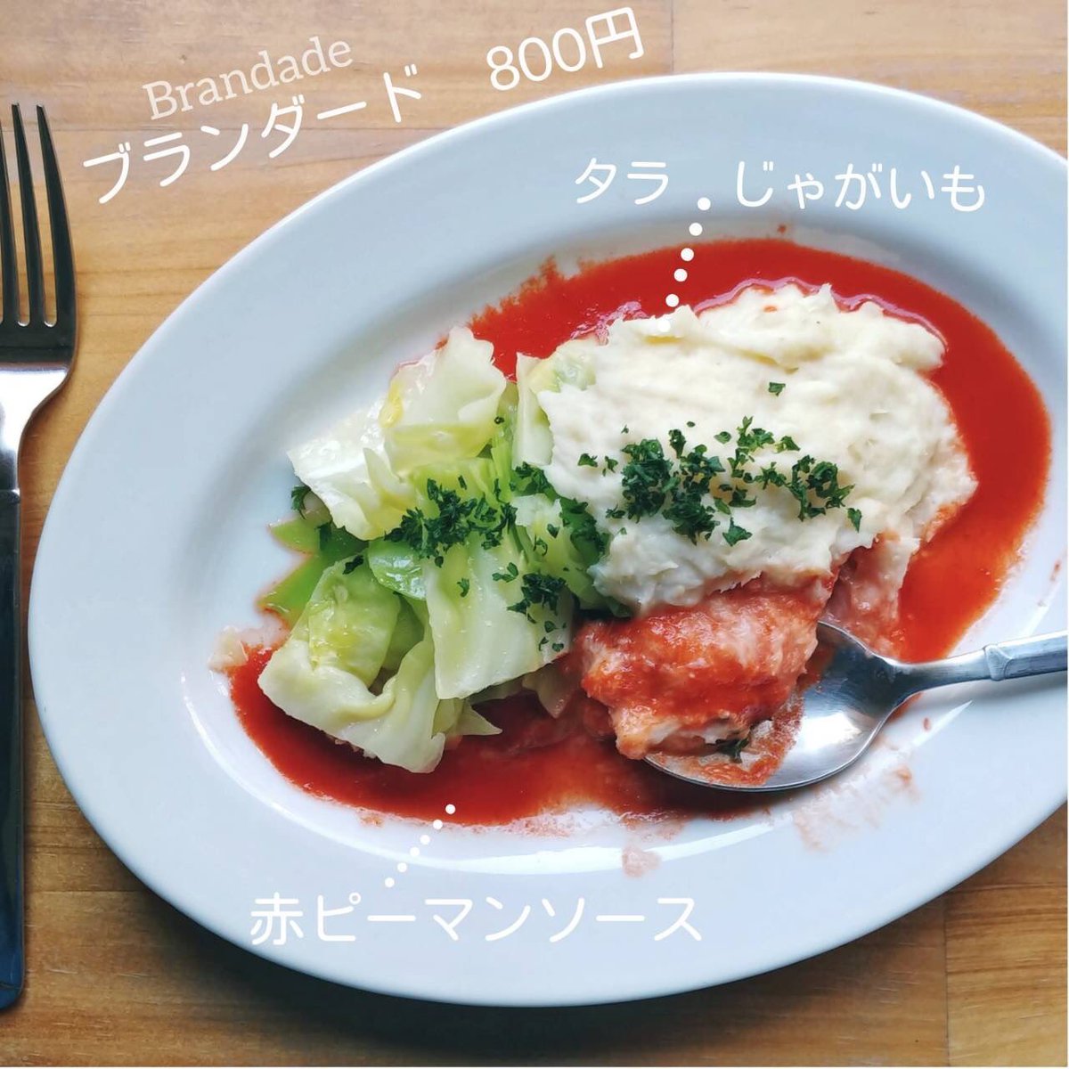 emer33102's tweet photo. ブランダード 800円
#brandade
- - - - - - - - - - - - -
17:00 ~ 21:00
ラストオーダー 20:30
- - - - - - - - - - - - -
4名様まで 少人数で お願いします
#立ち飲み
#フランス家庭料理
#イーメール https://t.co/zr5QsDCPlG