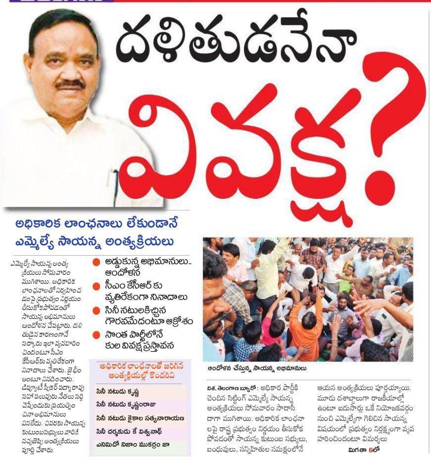 RSPraveenSwaero's tweet photo. ఇది ముమ్మాటికి వివక్షనే. దీనికి మళ్ల క్వచ్చన్ మార్కు ఎందుకు భై? @KTRBRS గారి స్క్రిప్టు ఇంకా రడీ కాలేదేమో,అందుకే మన ‘పులి బిడ్డలను ఇంకా బోను నుండి వదిలి మీడియా ముందు ఉంచలేదు @BRSparty లో బందీలైన బహుజన బిడ్డలారా🙏మొన్న రాజయ్య,నిన్న మొగిలయ్య,కొప్పుల, నేడు సాయన్న, రేపు నువ్వో నేనో.. https://t.co/Tx2cqrVGpB