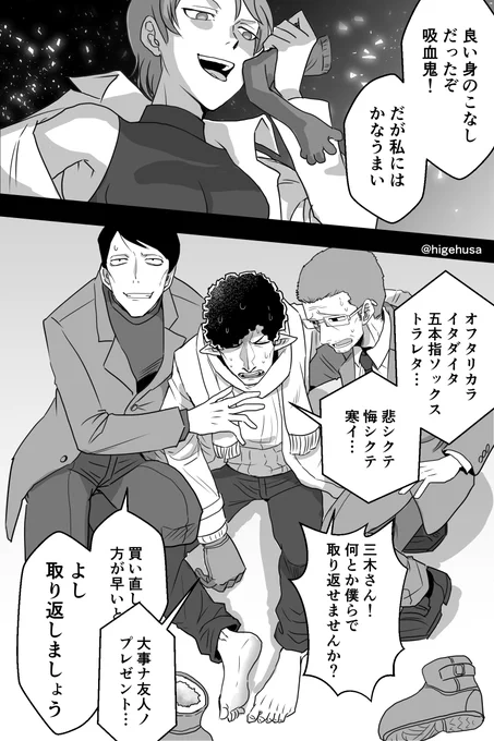 便利モブ三人衆VS人間の変態
(※靴下は捏造です) 