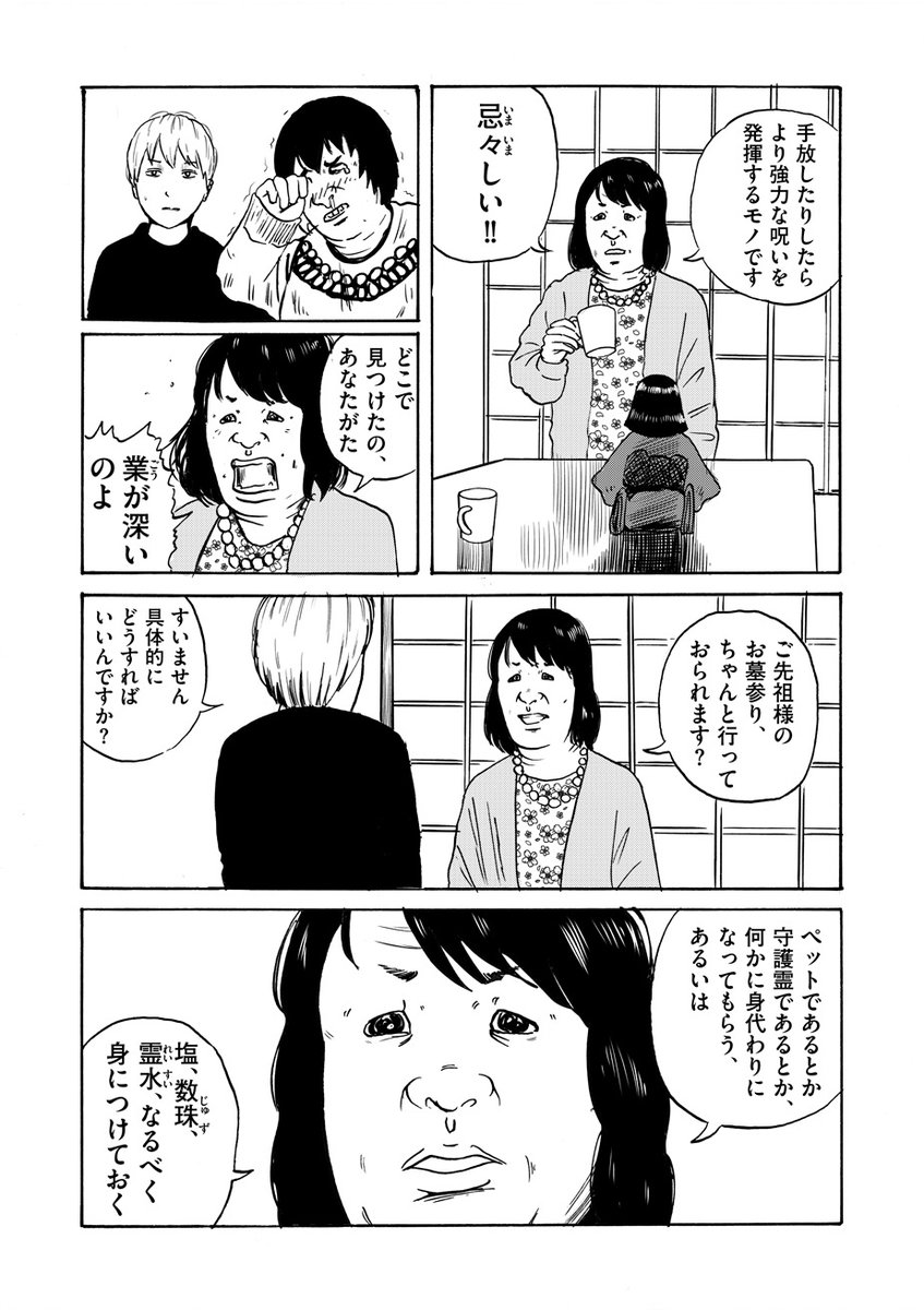 【🪷ここは地獄のシェアハウス🦌】

大山海『令和元年のえずくろしい』第11話を公開しました。

https://t.co/zJh0GIW3He

住人たちが一人また一人と欠けていくナニハウス。残った者たちの身辺にも次々と凶兆が…… 