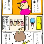 猛者のみに許されたアイス。サーティワンで働いてた頃に好きだったアイス