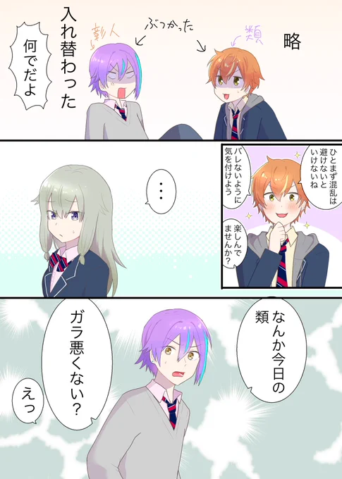 ■彰人と類が入れ替わる漫画 