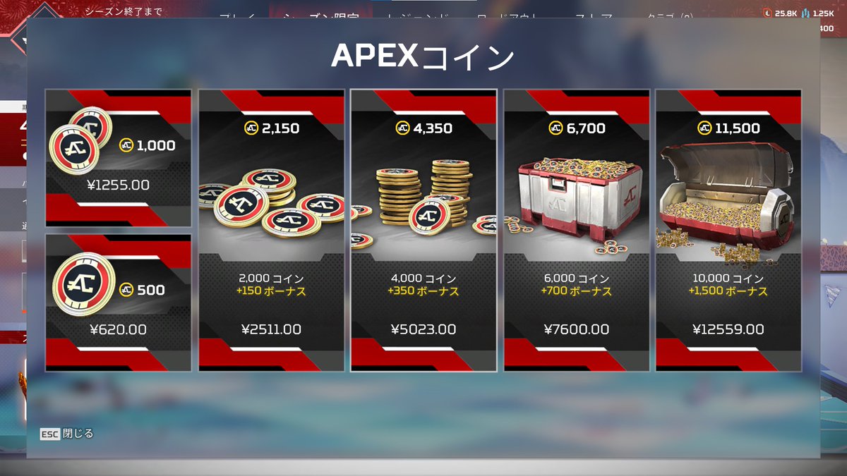APEXコイン 1000コイン＝1255円 500コイン＝620円 500コイン×2＝1240円 ？？？？？？？？？