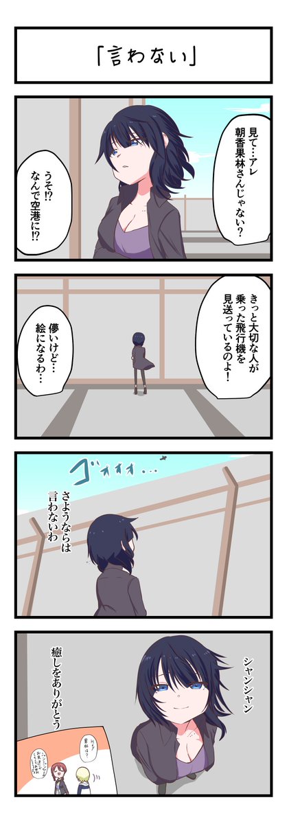 虹ヶ咲4コママンガ「言わない」
#lovelive 