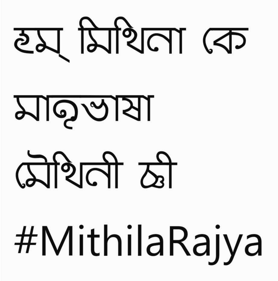 #मातृभाषा 
#मातृभाषा_दिवस 
#मिथिला
#मधुबनीपेंटिंग 
#madhubanipainting 
#Mithilapainting 
#greenindiacleanindia 
#PMOIndia 
#paintingonjutebag 
#NarendraModi 
#Maithili 
#mithilakshar