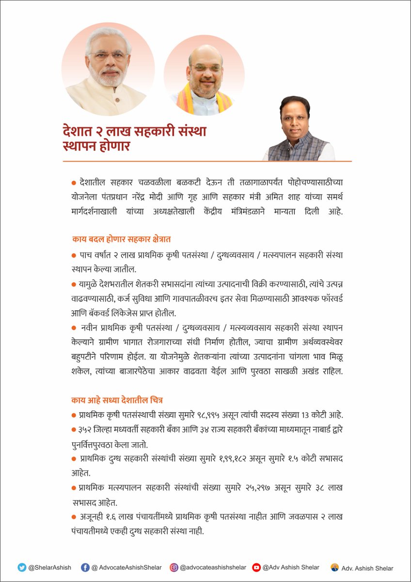 Adv. Ashish Shelar - ॲड. आशिष शेलार tweet media