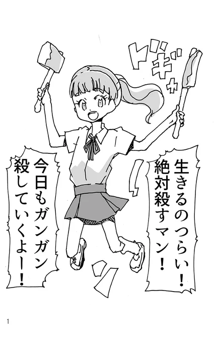 生きるのつらい絶対〇す!(1/3) 