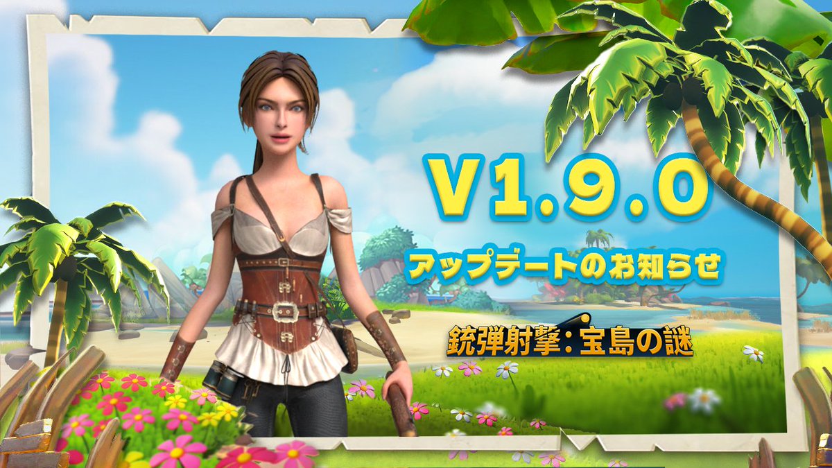 冒険家の皆様、

1.9.0バージョンのアプリはすでにリリースされています。アプリストアから最新バージョンをダウンロードして、快適になった新機能をお楽しみください！

#モバイルゲーム #ゲーミング #ストラテジーゲーム #pvp #pve