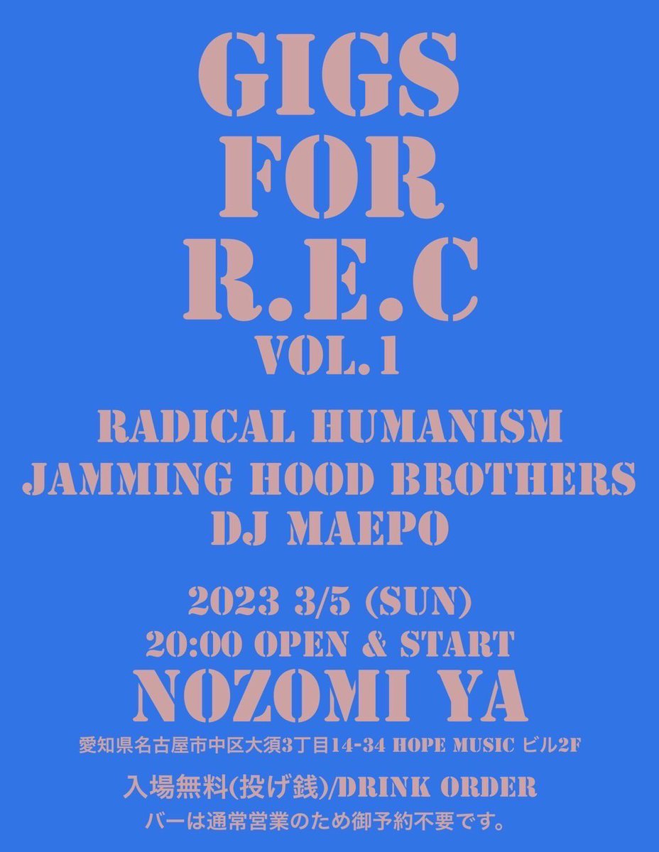 🌲新ライブ情報！🌲

3/5 (sun) 20:00〜
GIGS FOR R.E.C VOL.1

入場無料、投げ銭の路上方式！
気合い入れていくぜ！