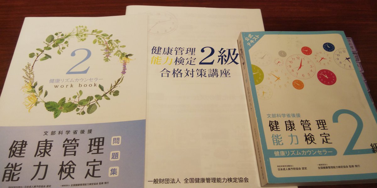 健康管理能力検定 公式】文部科学省後援 健康管理検定