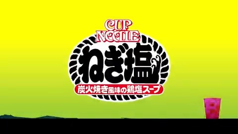 ぬぇ on Twitter: "RT @cupnoodle_jp: 新発売の「カップヌードルねぎ塩」が「鶏・ねぎ・炙りでまちがいない」ことを伝える、なんかサイバーで、なんかパンクなCMができた