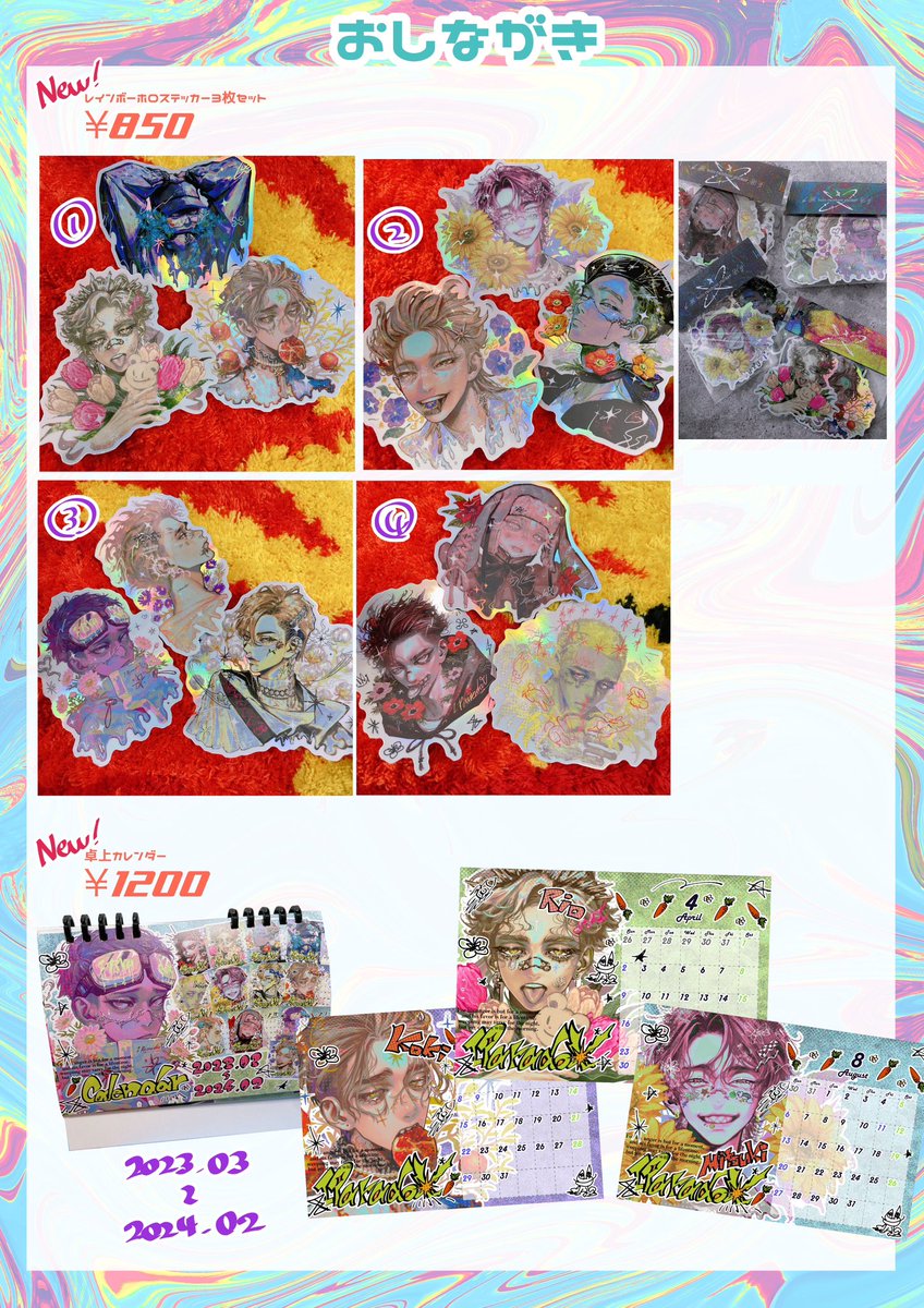 🌈21日22時から通販開始!🌈

ステッカーせっかくなんで全部パッケージありにします💙✨ 

カレンダーはたぶん再販ないので是非ゲットしてください〜✌️

タトゥーシールモノクロのみ在庫復活してます!

https://t.co/nVdsFj9Gnt 