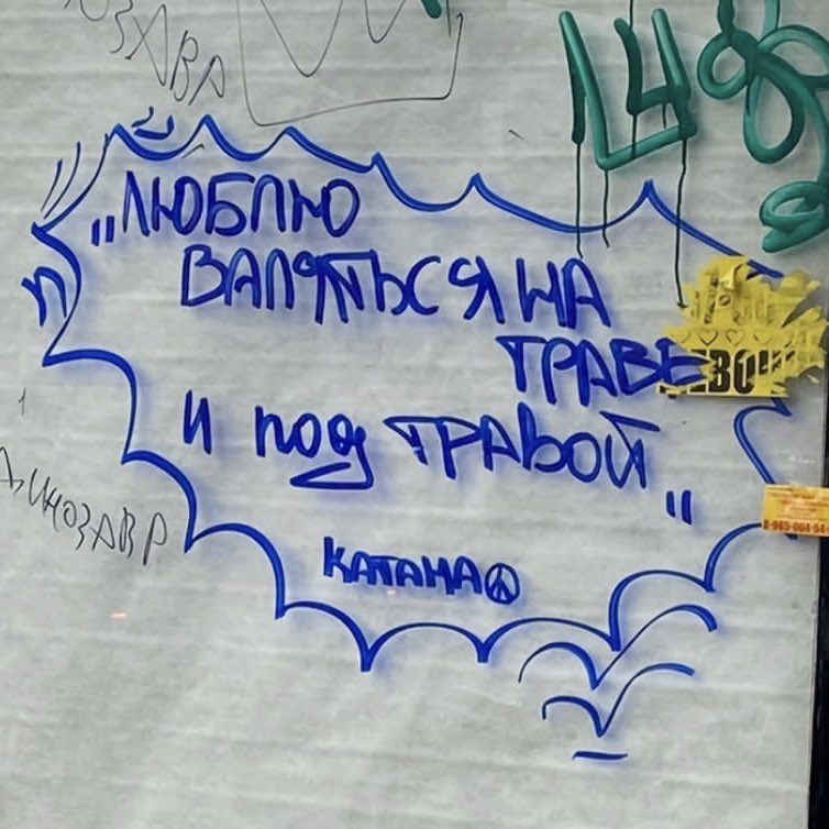 Сегодня гулял перед учебой и увидел ЭТО апхпхпх бля странно что это не я написал даже.