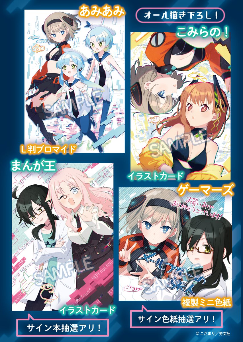 2月27日発売 こだまり先生「メールブルーの旅人」第1巻 特典リスト公開