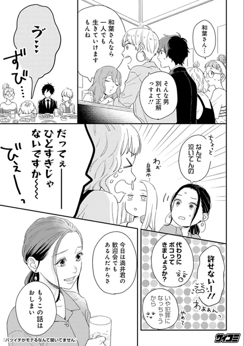 (16/16)
続きはこちら!サイコミなら基本前話無料!

https://t.co/w2woo873Oq

※先読みを除く ※1日に読める話数には制限があります

#PR 
