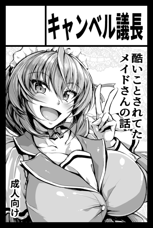 5/5のコミティア申し込みました
前描いたメイドさんがいろんなご主人様にどういうことされてきたか描く予定です 