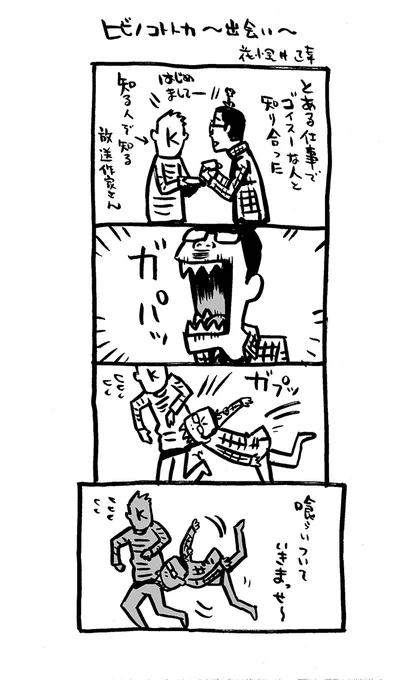 「ヒビノコトトカ」〜出会いプリーズ無料DL!ヒビノコトトカ #4コマ漫画 #Kindleインディーズマンガ #漫画が読めるハッシュタグ 