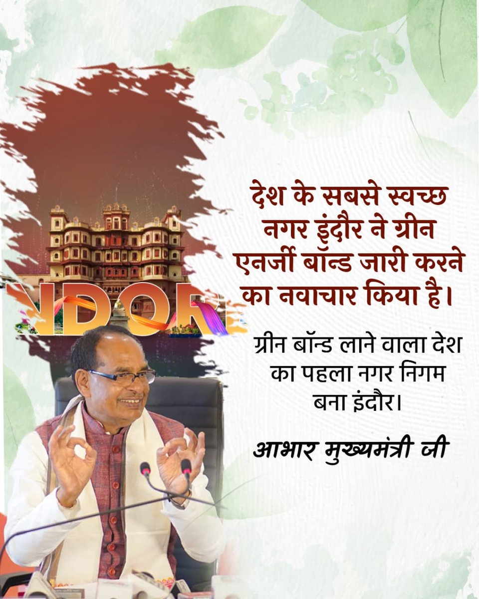 ManuSenva's tweet photo. I really good work MP government is always focus on lots of important things and we are always happy with this
#GreenBondIndoreMP https://t.co/96z56hE1Ed