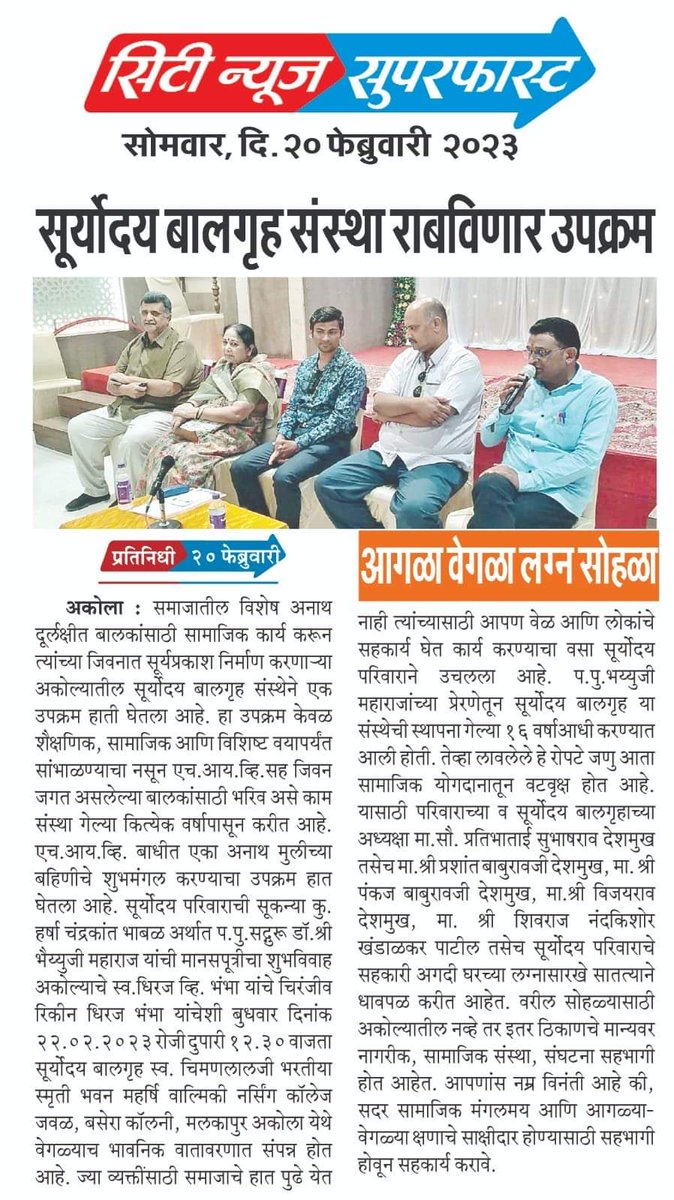 bhaiyujimaharaj's tweet photo. सूर्योदय बालगृह(HIV) अकोला में मेरी कन्या का विवाह का आयोजन हो रहा आप सादर आमंत्रित है विवाह पूर्व आयोजित मीडिया न्यूज़ |
#ayushideshmukh #bhaiyyumaharaj #indore #ashram #NEWS #media #Balgrah https://t.co/H1MfREUym4