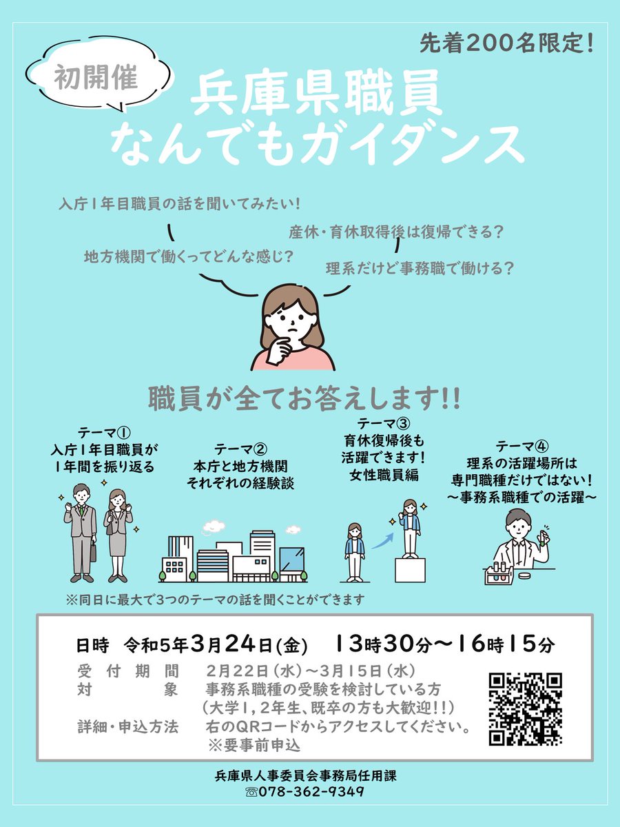 兵庫県職員採用(人事委員会事務局) (@hyogorecruiting) / Twitter
