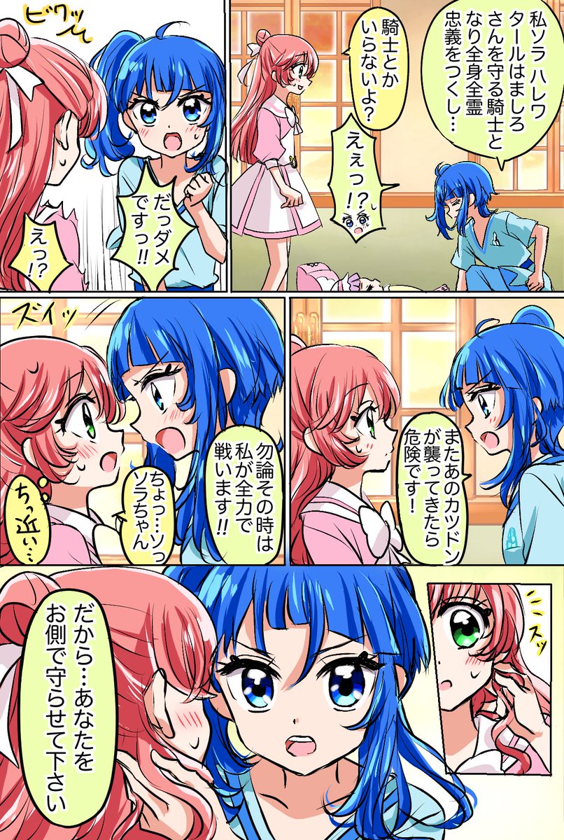 #ひろプリ #precure #ソラまし 

ひろプリ2話のソラまし妄想漫画。 