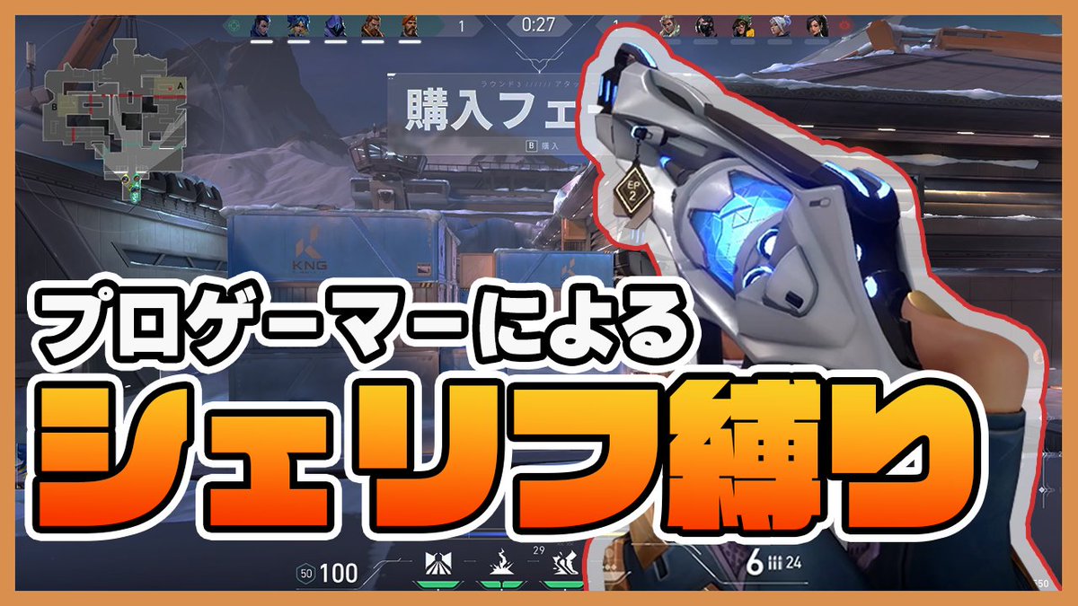 fav_gaming's tweet photo. 【VALORANT部門 検証企画🔥】
「プロチームならシェリフ縛りでも一般人チームに勝てる説」

全編ご視聴はこちら📺
https://t.co/6RqCcF9mna

※対戦相手のチームは収録当日に募集させていただきました🙏 https://t.co/JE5l6DJPLk