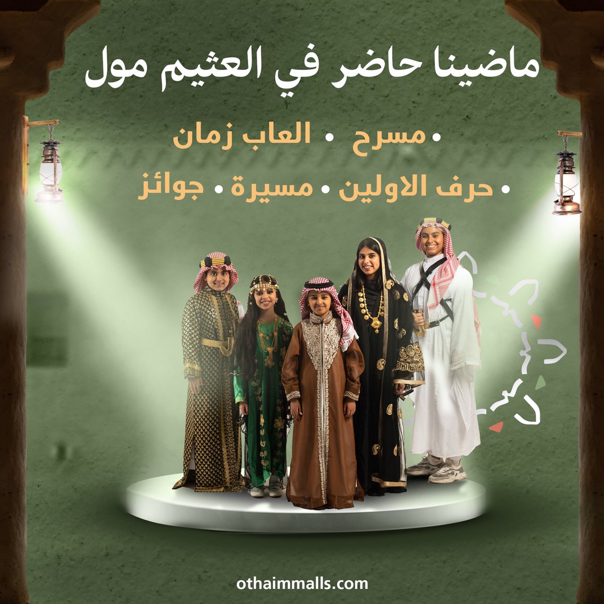 العثيم_مول الربوة tweet media